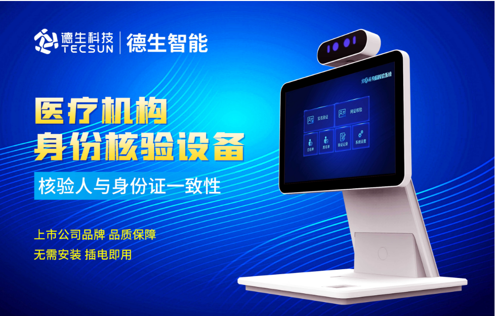 加强医院妇产科/生殖科实名查验？皇朝国际皇朝人证核验一体机轻松解决！